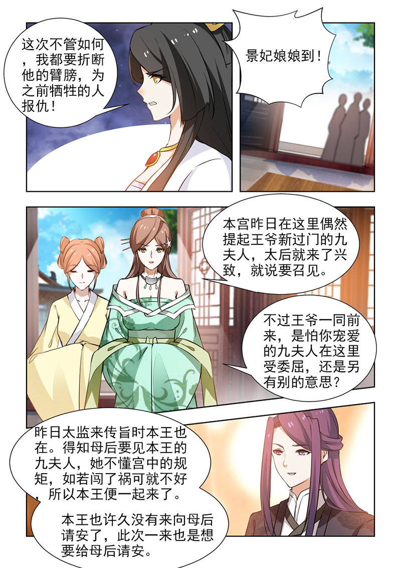 红颜如夕漫画,第108章：太后召见5图