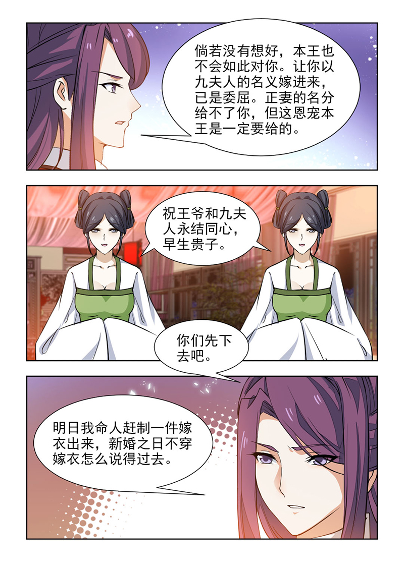 红颜如夕漫画,第105章：大婚之日1图