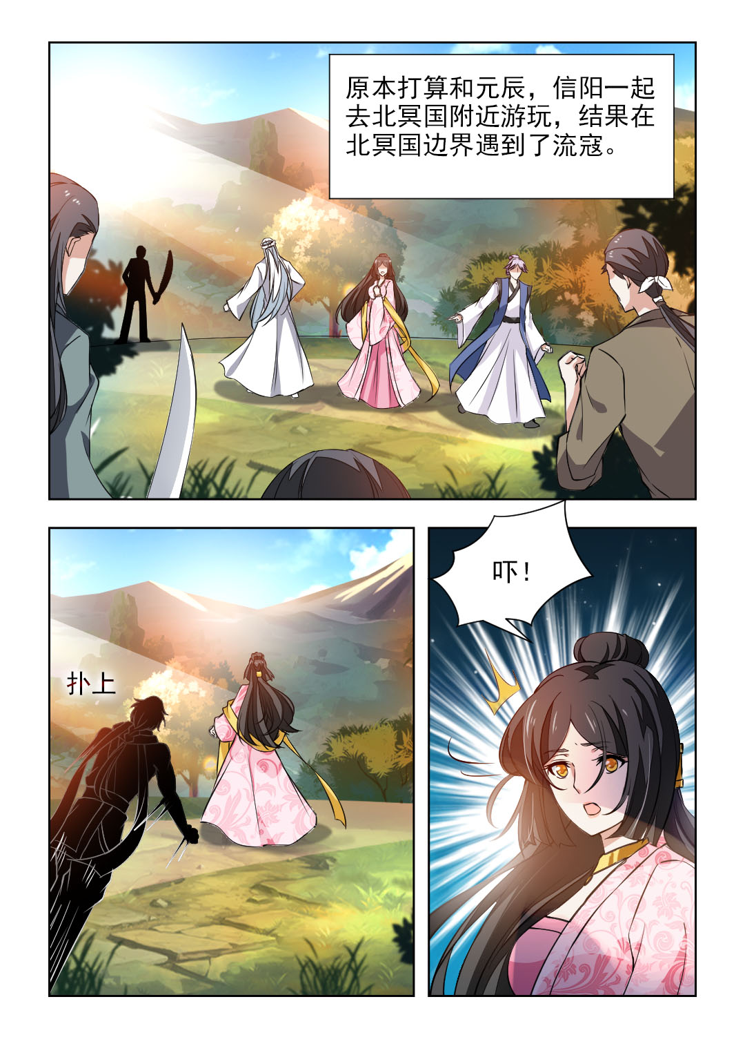 红颜如夕漫画全集免费下拉式漫画,第85章：沧漄2图