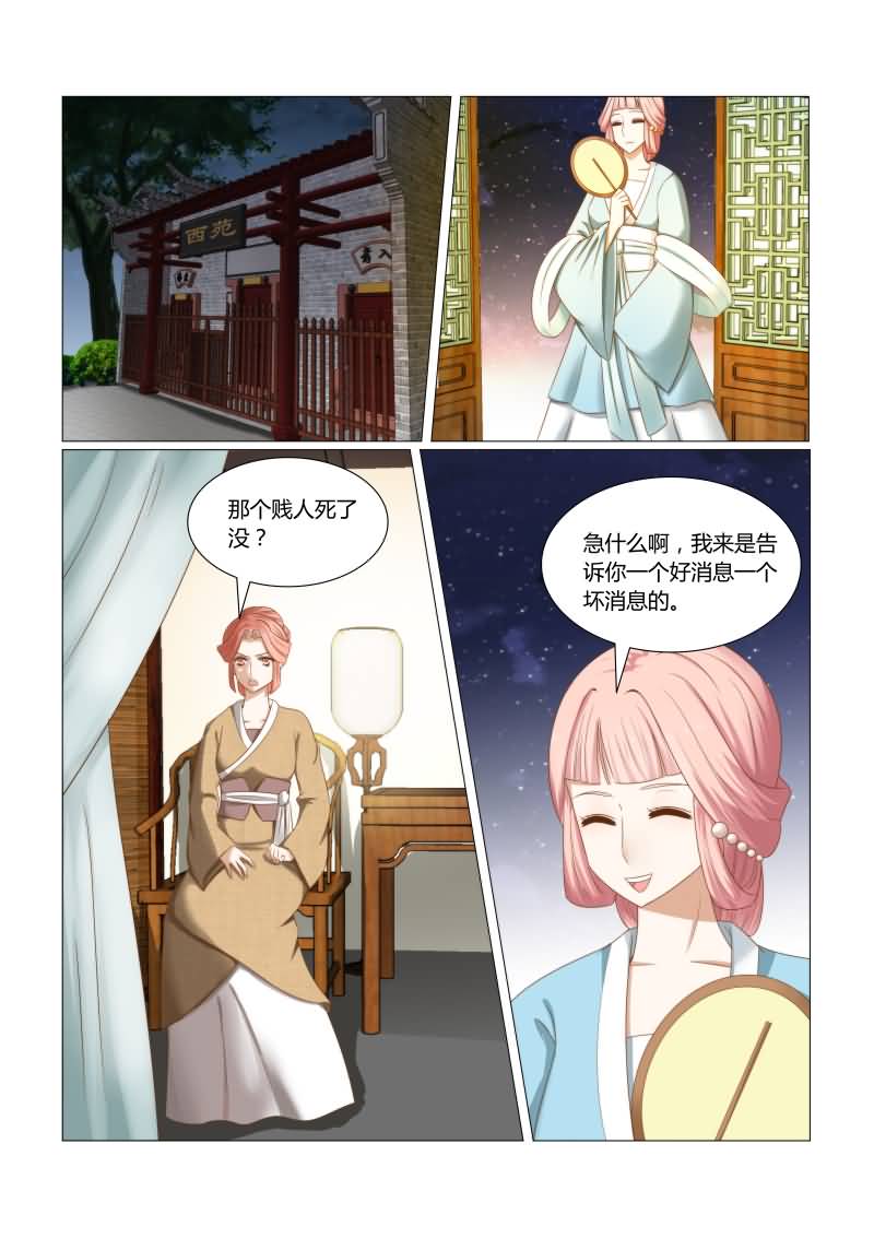 红颜如夕漫画,第30章：四面楚歌1图