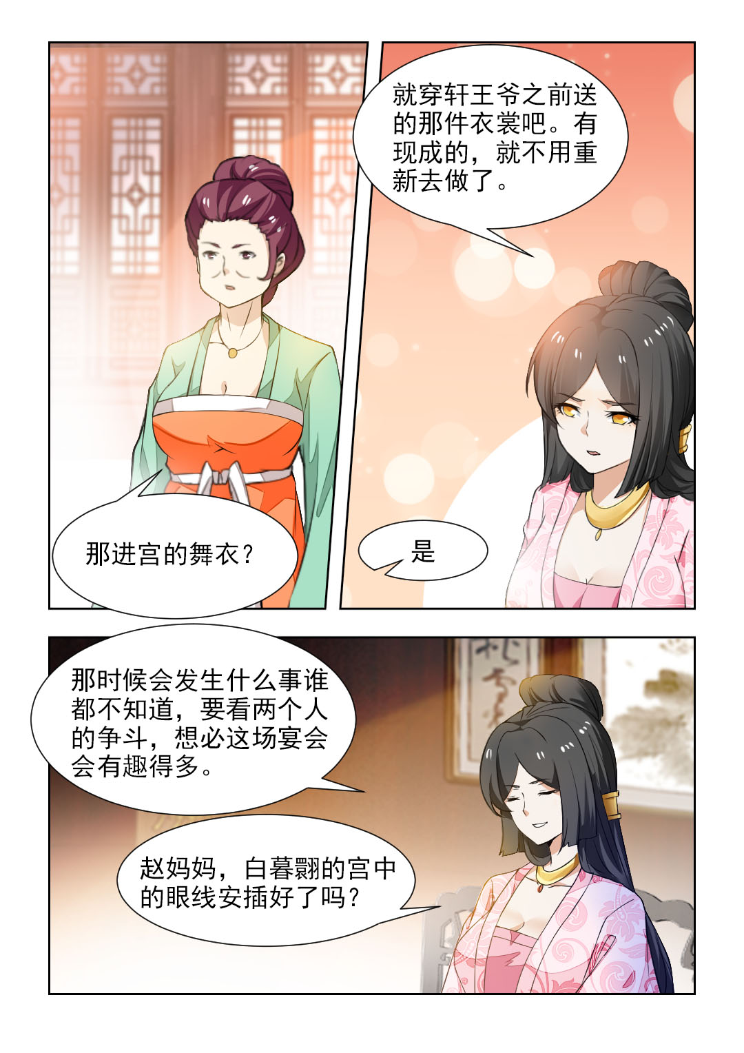 红颜如夕漫画全集免费下拉式漫画,第87章：安插眼线2图