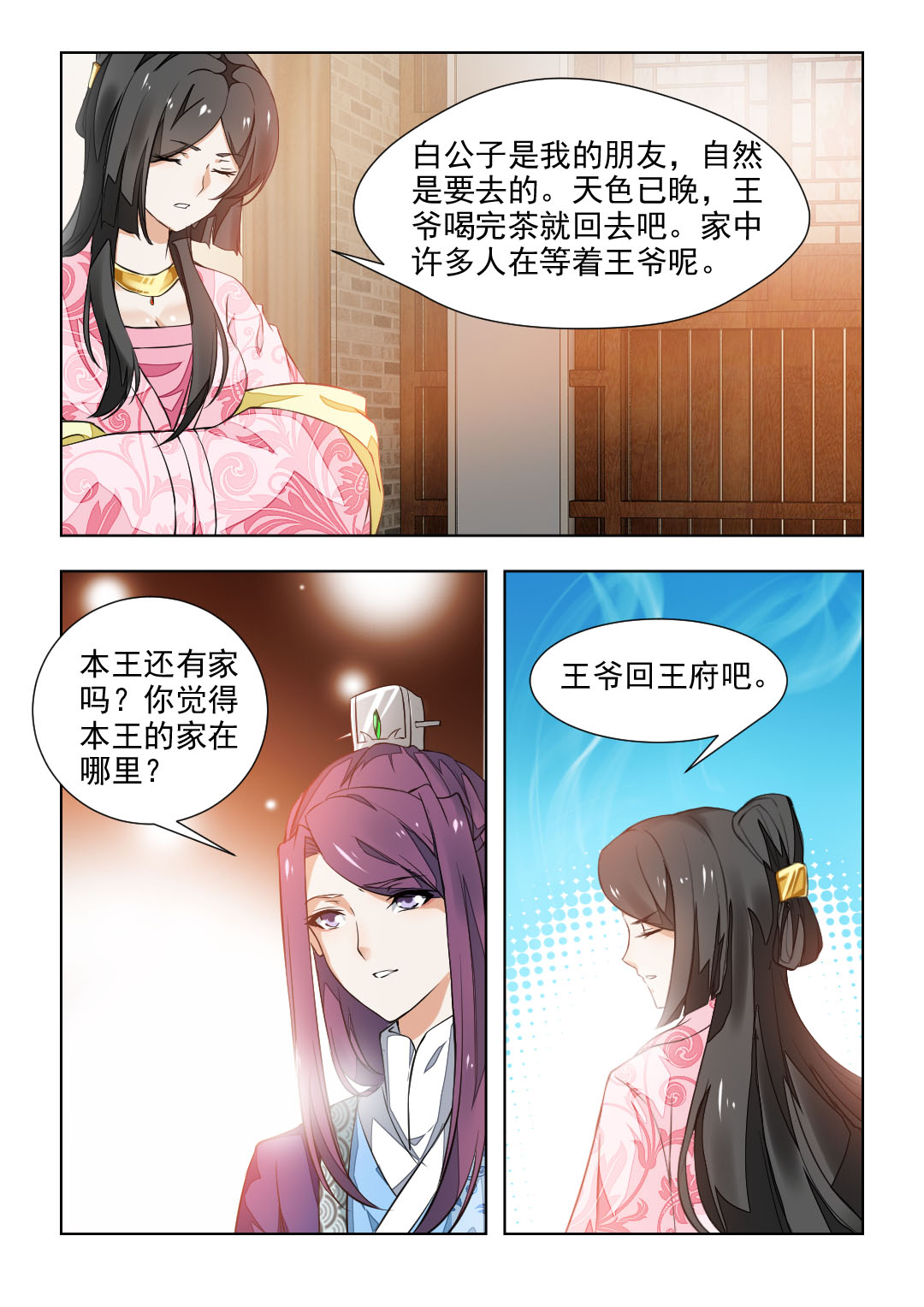 红颜如夕漫画,第75章：反复试探3图