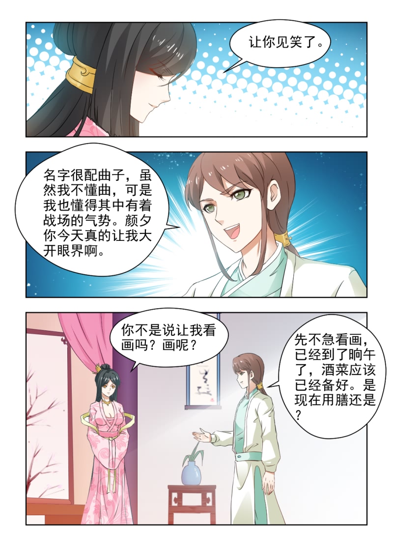 红颜如夕漫画,第53章：十面埋伏5图