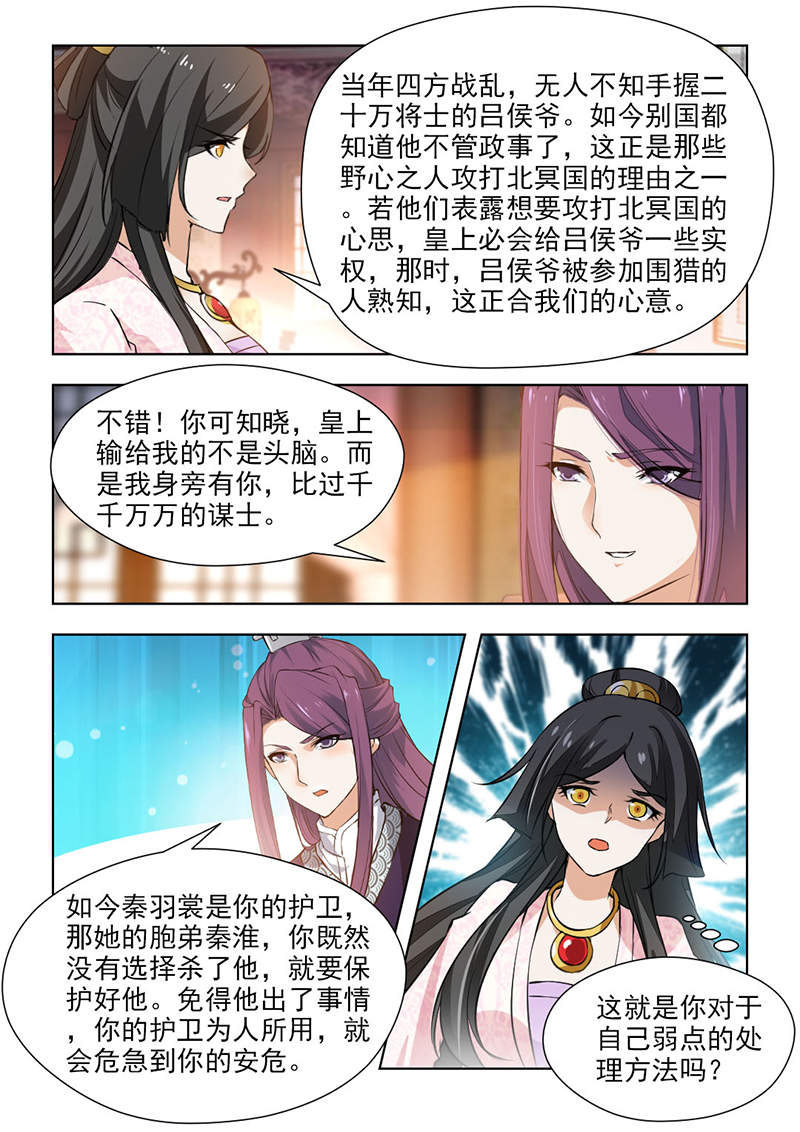 红颜如夕漫画,第117章：气急攻心5图