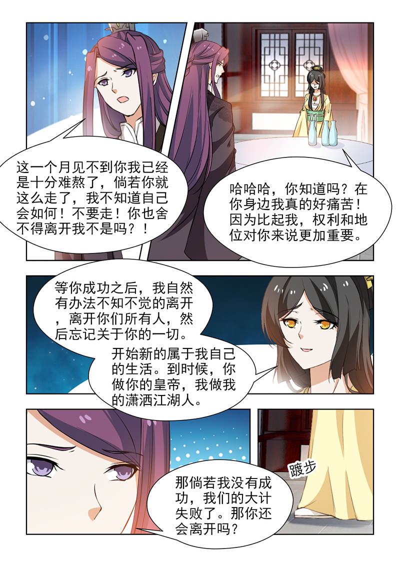 红颜如夕漫画全集免费下拉式漫画,第113章：有你在，我不怕4图