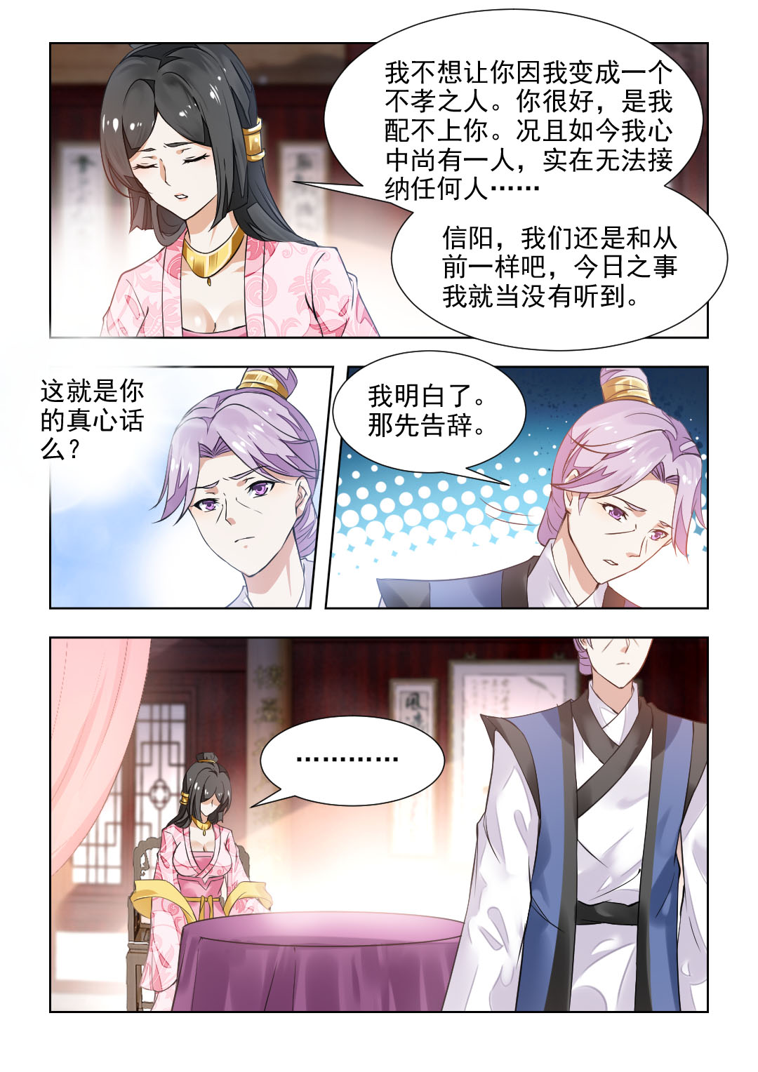 红颜如夕漫画,第80章：十里红妆 明媒正5图