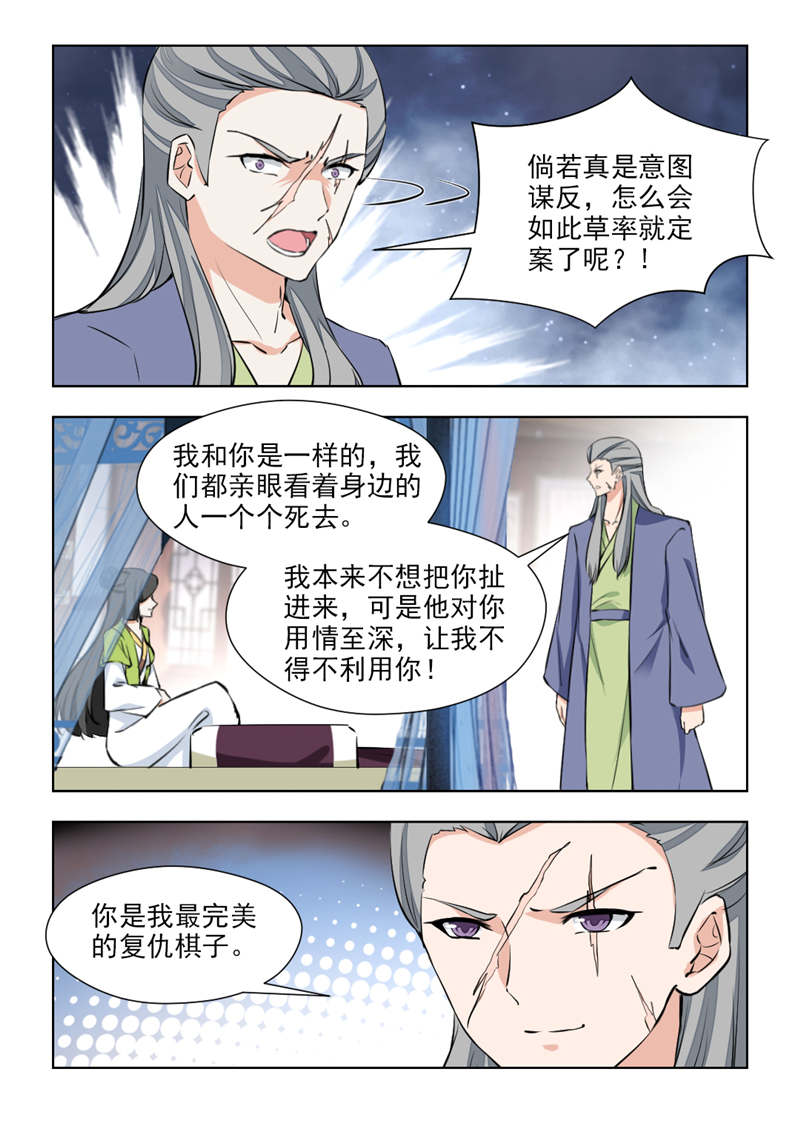 红颜如夕漫画,第144章：复仇棋子3图