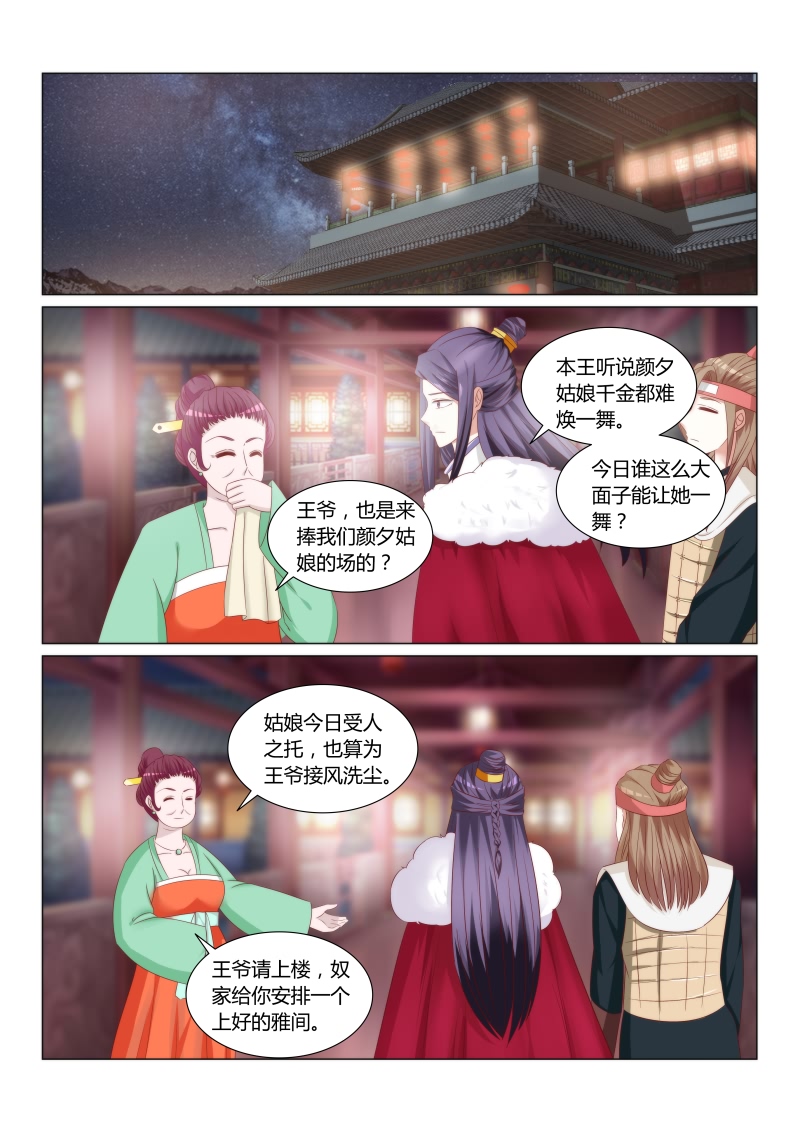 红颜如夕漫画,第47章：为难的选择2图