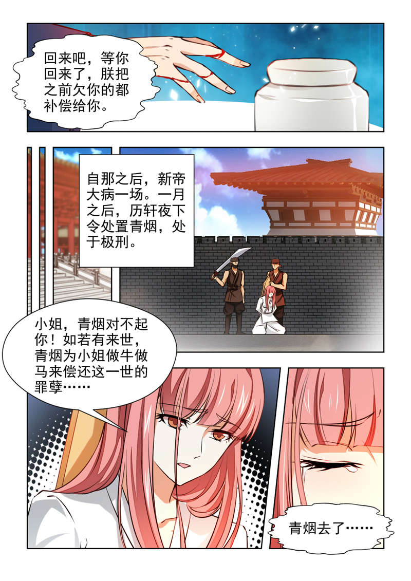 红颜如夕漫画,第148章：你回来可好？3图