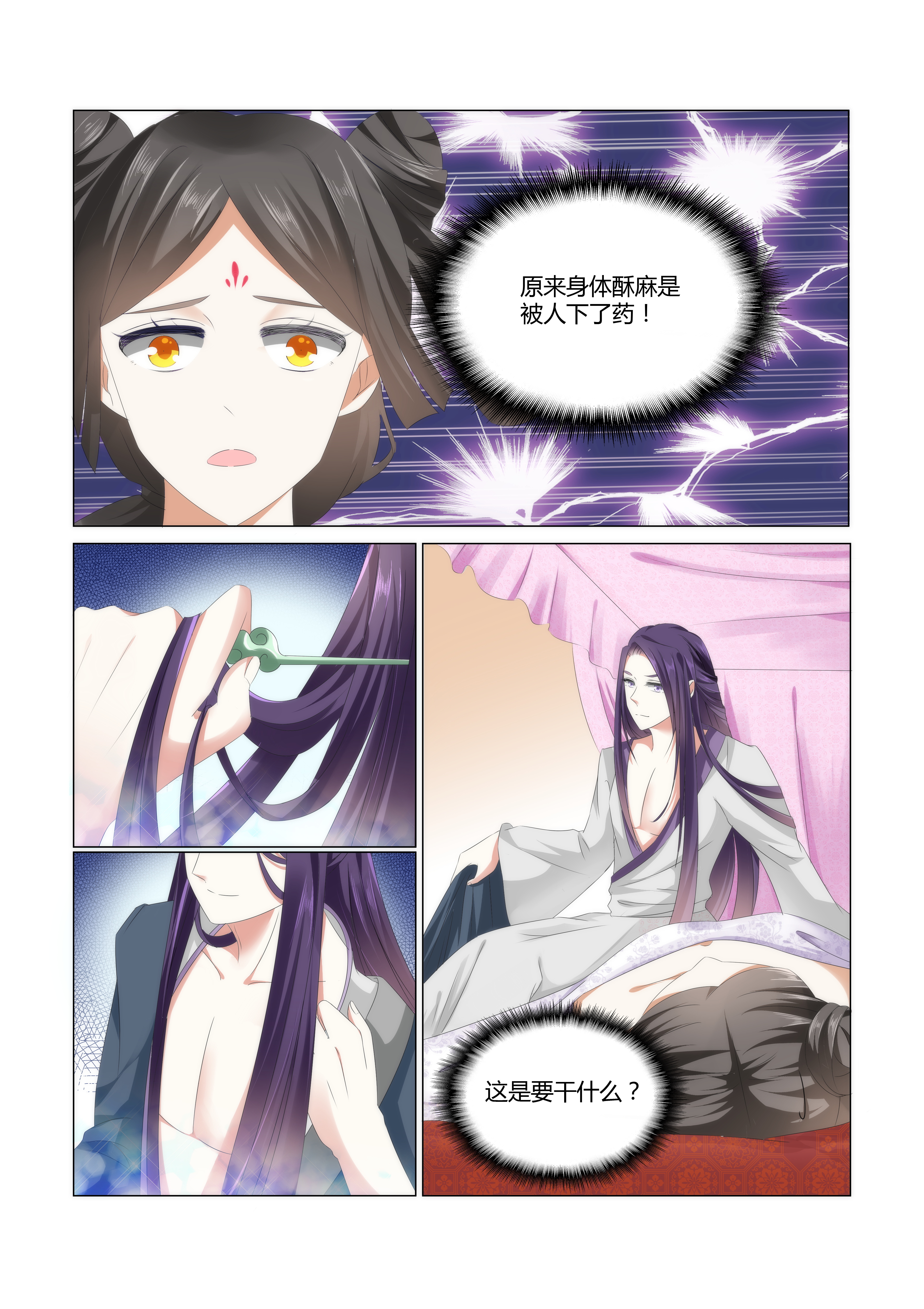 红颜如夕宝嫣漫画,第1章：我这是在谁的床上？4图