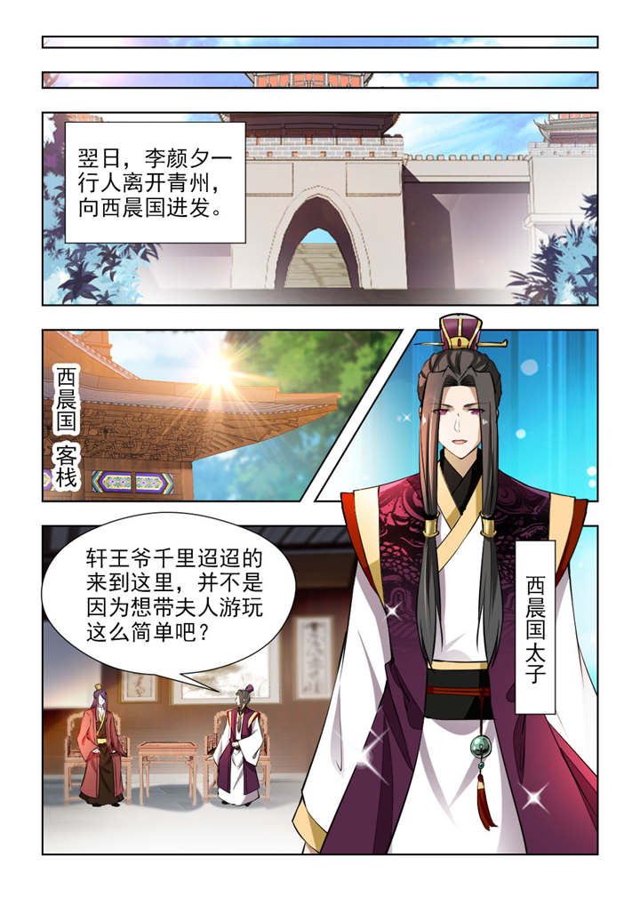 红颜如霜歌词表达什么意思漫画,第138章：把我的心给你1图