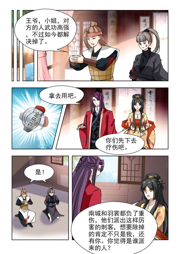 红颜如夕漫画,第134章：一时冲动3图
