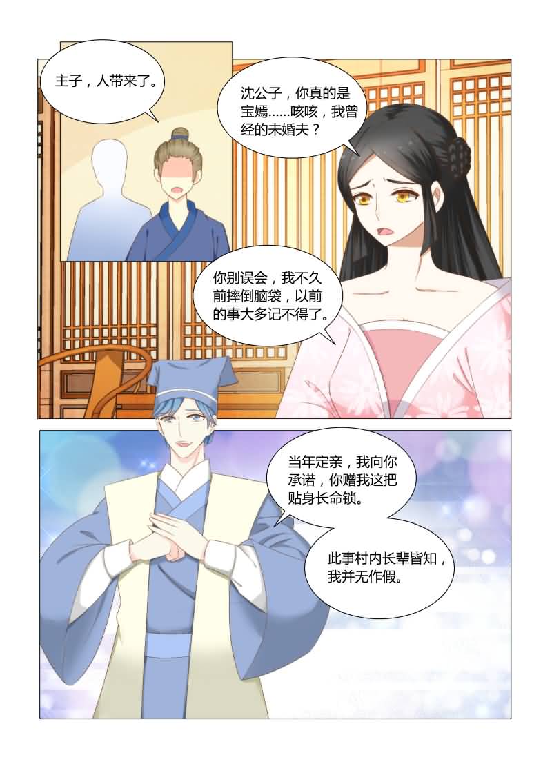 红颜如夕漫画,第32章：沈公子，请进5图
