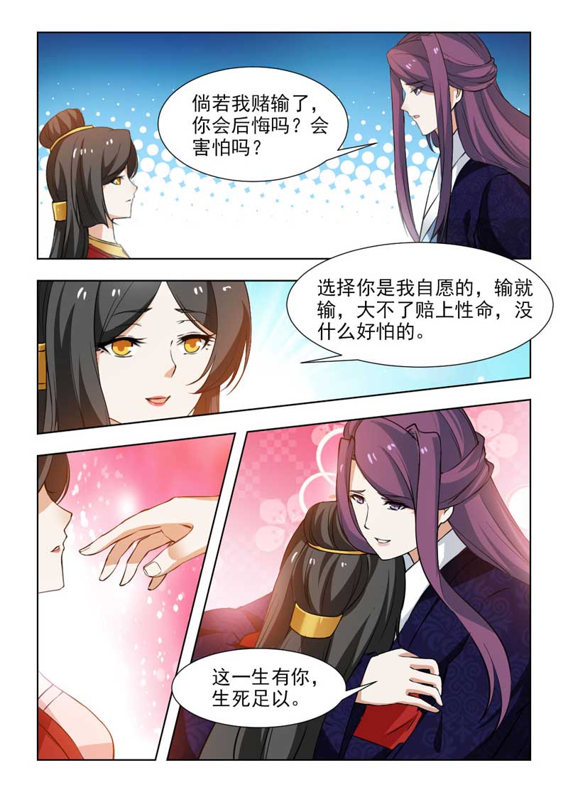 红颜如夕漫画,第103章： 计划失败3图