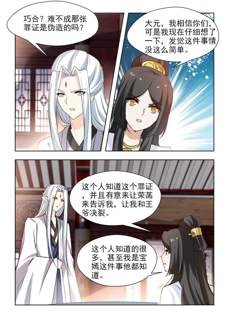 红颜如夕漫画,第111章：暗中操控4图