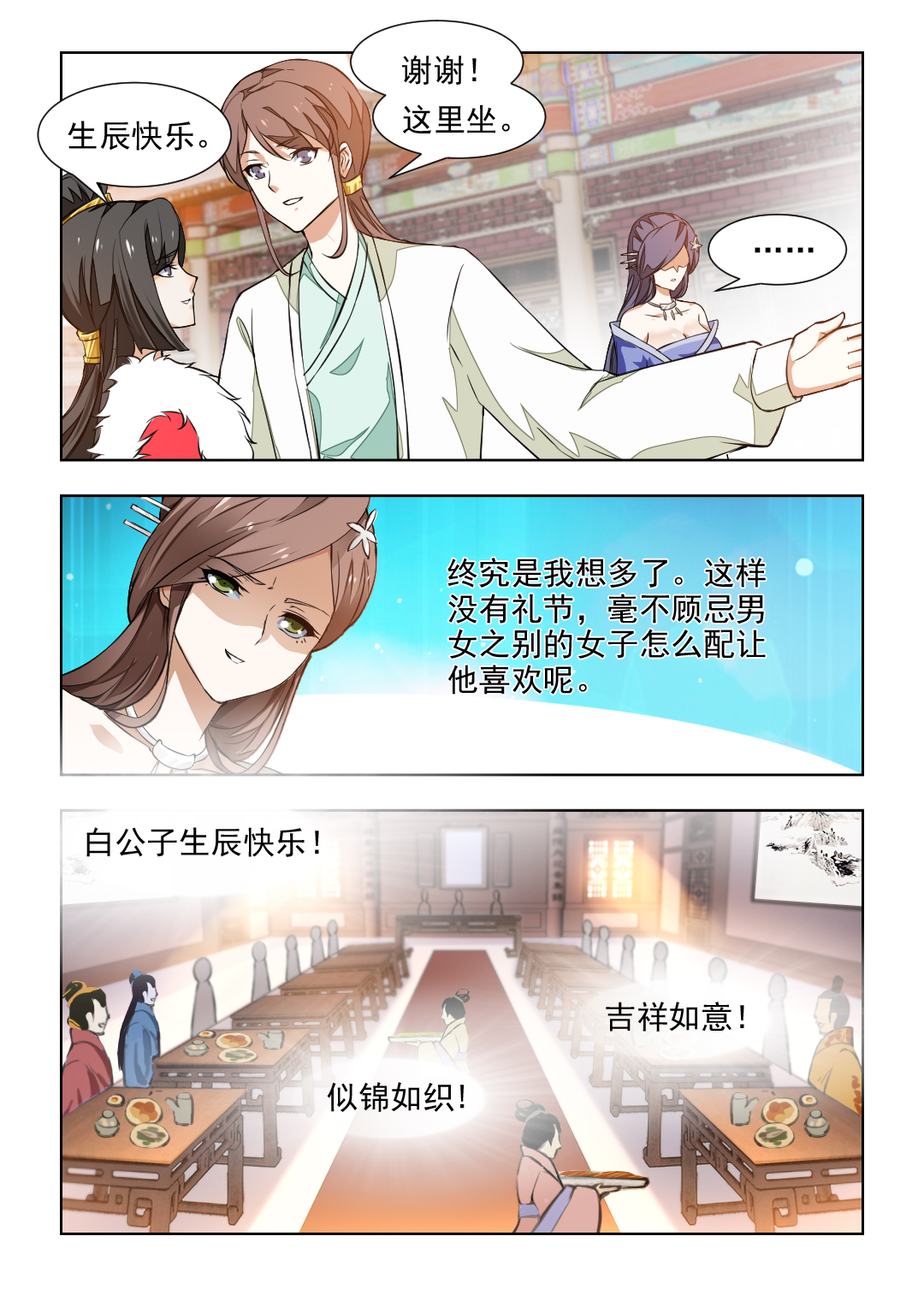 红颜如夕漫画全集下拉式漫画,第76章：女人之间的明争暗斗1图