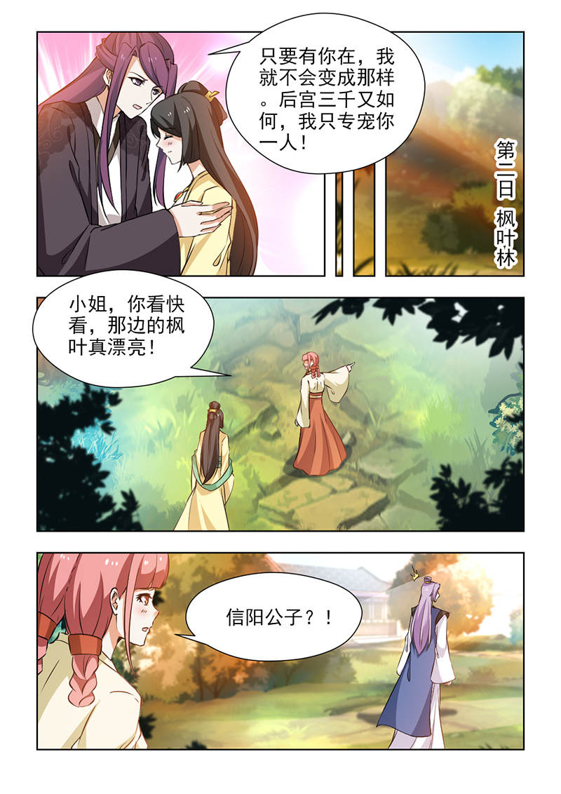 红颜如霜完整版漫画,第113章：有你在，我不怕2图