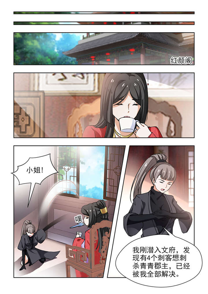 红颜如霜歌词表达什么意思漫画,第130章：李颜夕，受死吧！1图