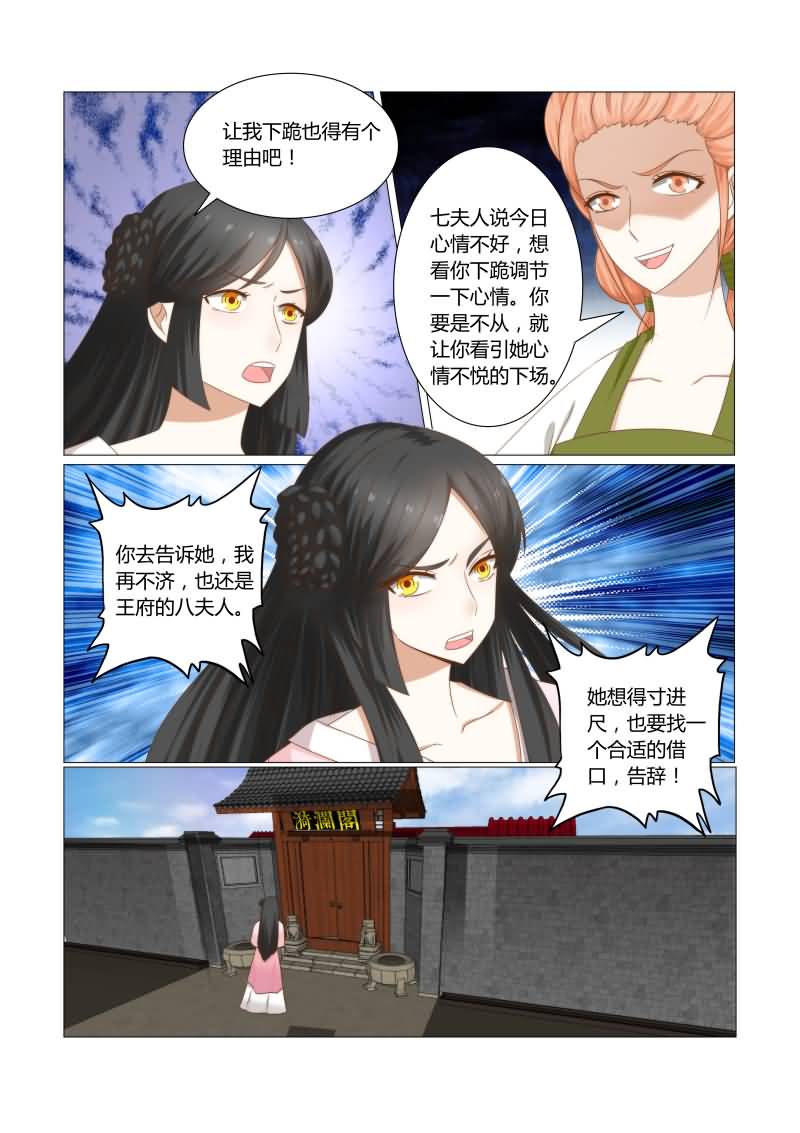红颜如夕小说百度阅读漫画,第34章：自降身份的后果2图