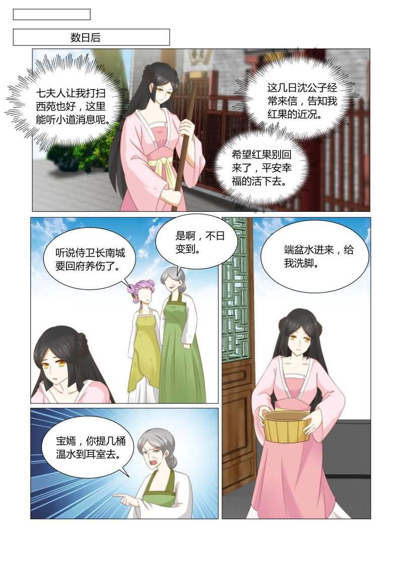 红颜如夕漫画,第35章：别碰它，有毒2图