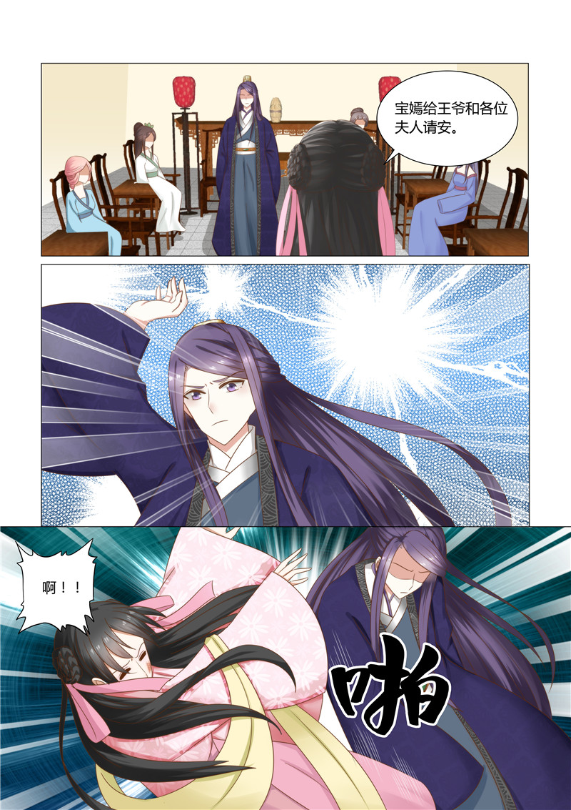 红颜如夕漫画,第29章：这些钱财从哪来的1图