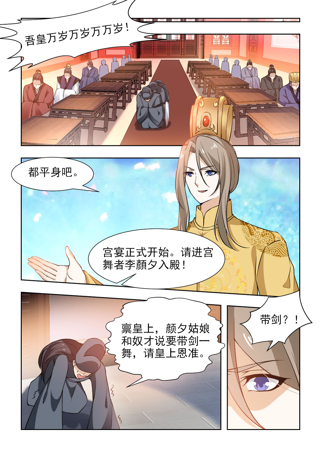 红颜如霜完整版漫画,第90章：十面埋伏2图