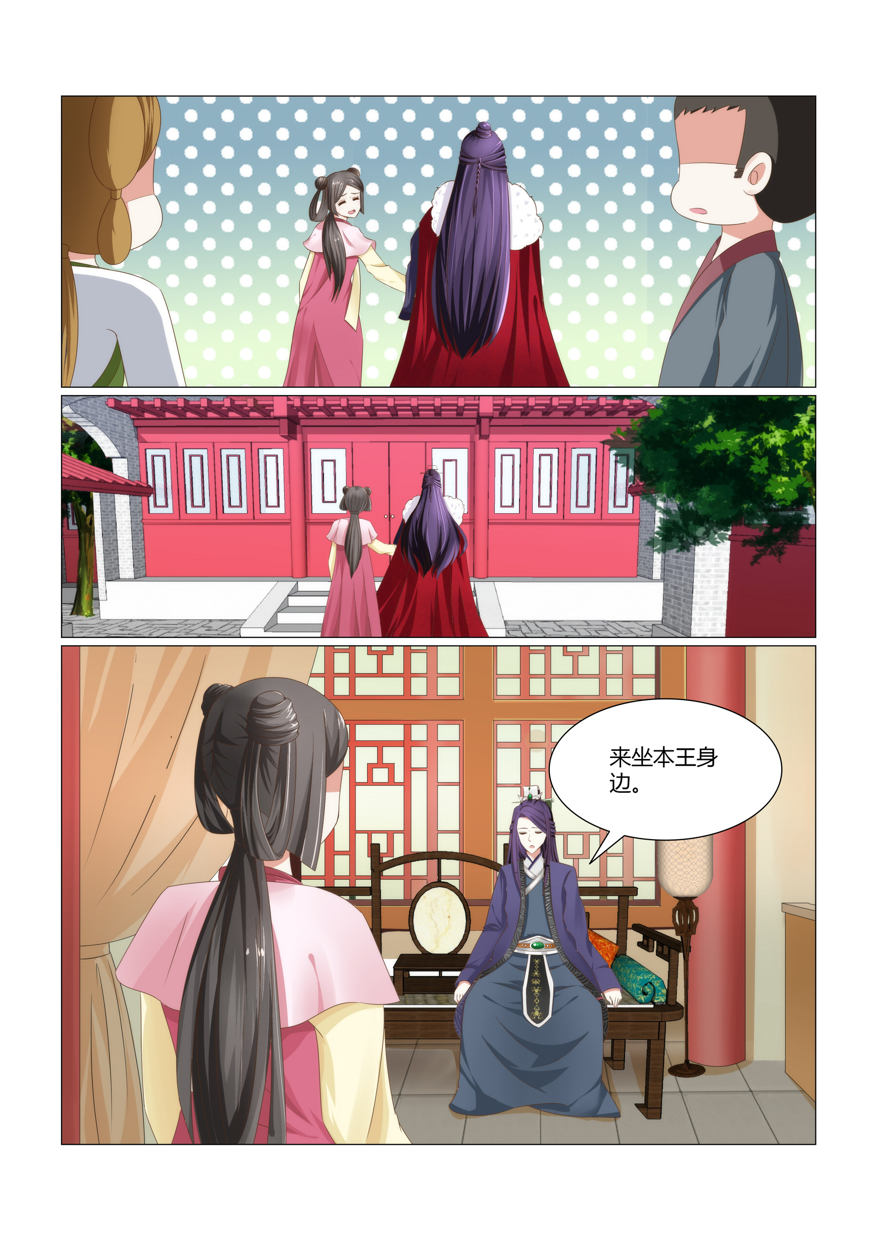 红颜如夕漫画,第6章：一个丫鬟，凭什么？1图