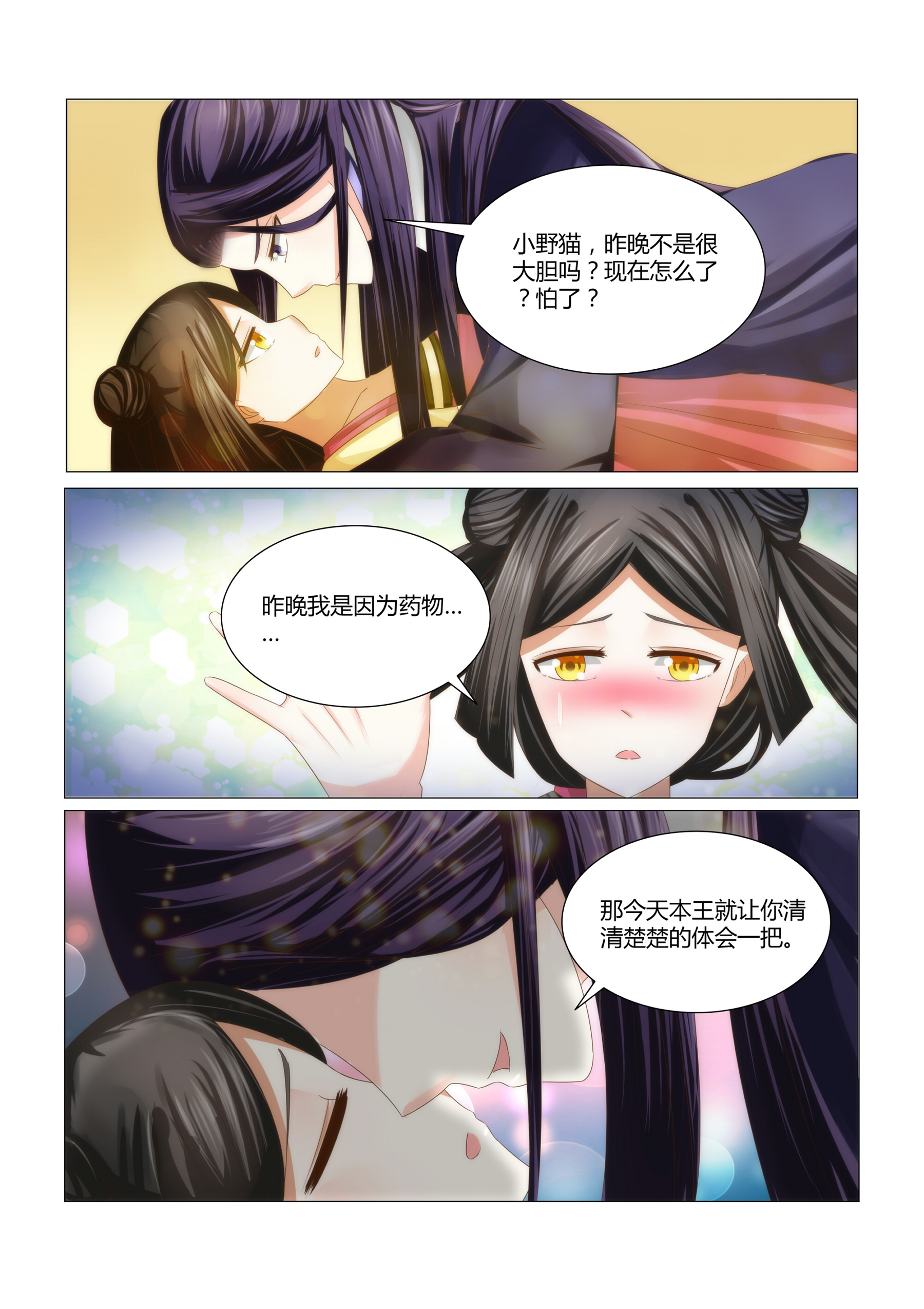 红颜如霜下载漫画,第7章：他喜欢她吗2图