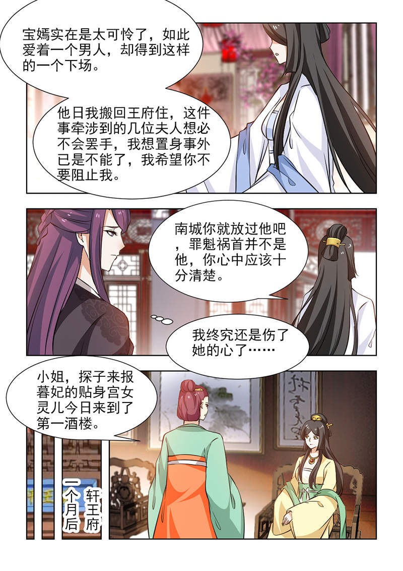红颜如夕漫画,第112章：未雨绸缪3图