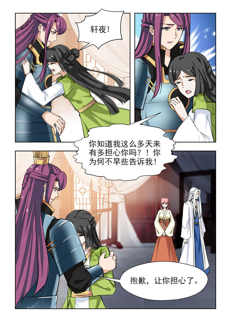 红颜如夕漫画,第143章：你怀孕了3图