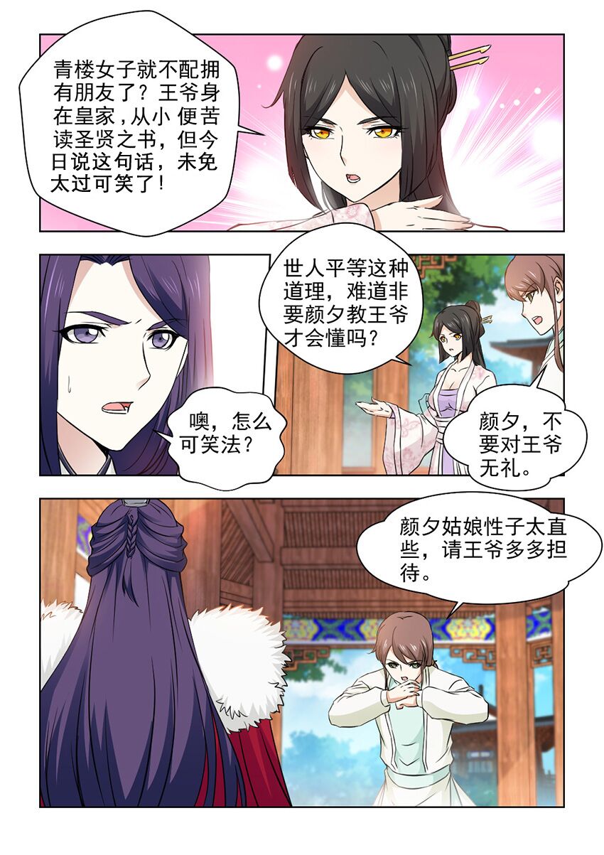 红颜如夕漫画,第49章：厉轩夜的火1图