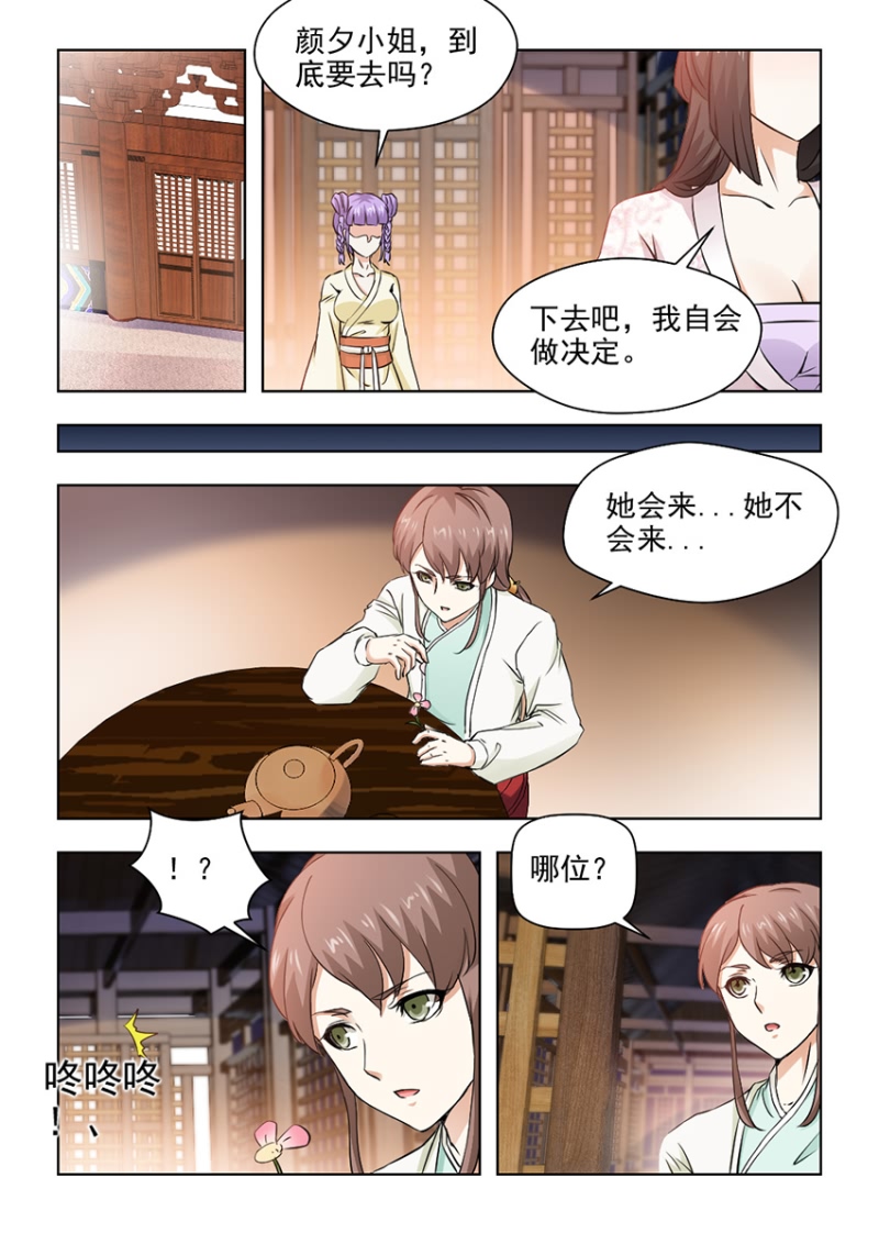 红颜如霜歌词表达什么意思漫画,第48章：颜夕见过白公子2图