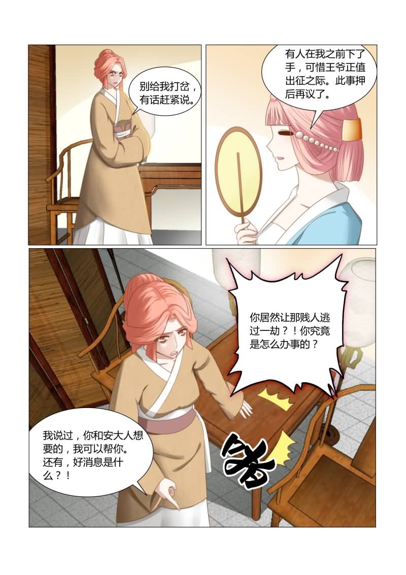 红颜如夕漫画,第30章：四面楚歌2图
