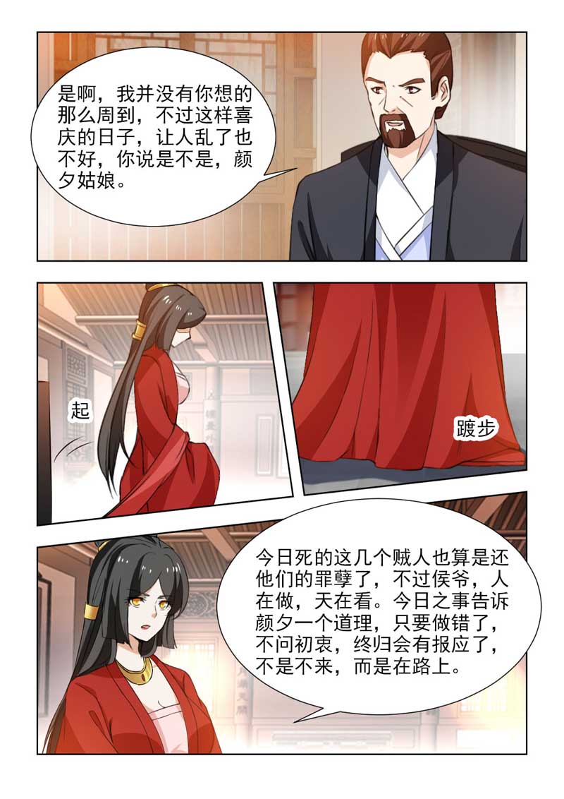 红颜如夕漫画,第103章： 计划失败4图