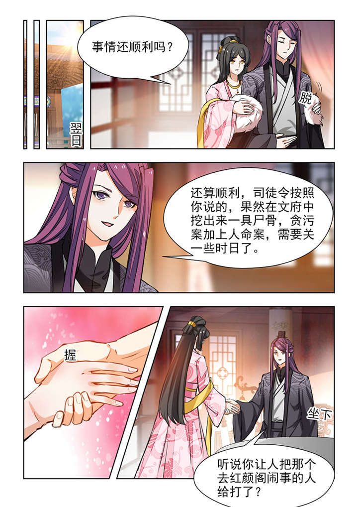 红颜如夕漫画,第129章：靠山就是你啊1图