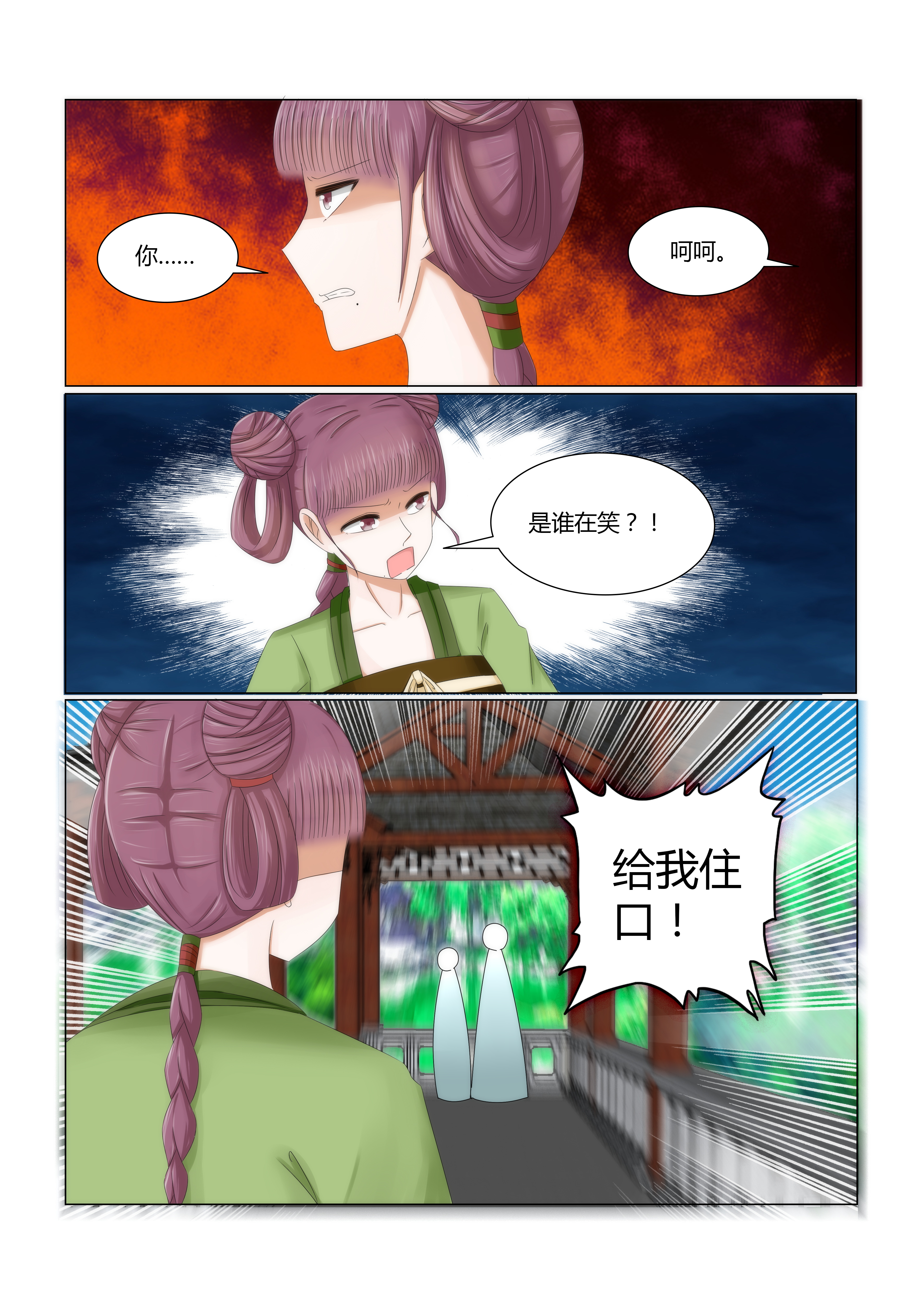 红颜如霜完整版漫画,第3章：飞上枝头变凤凰4图