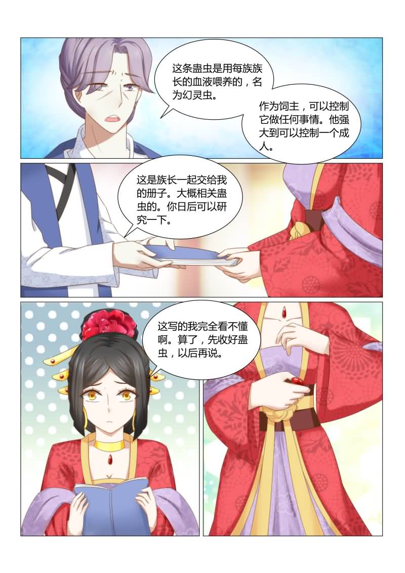 红颜如夕漫画,第41章：真是冤家路窄2图