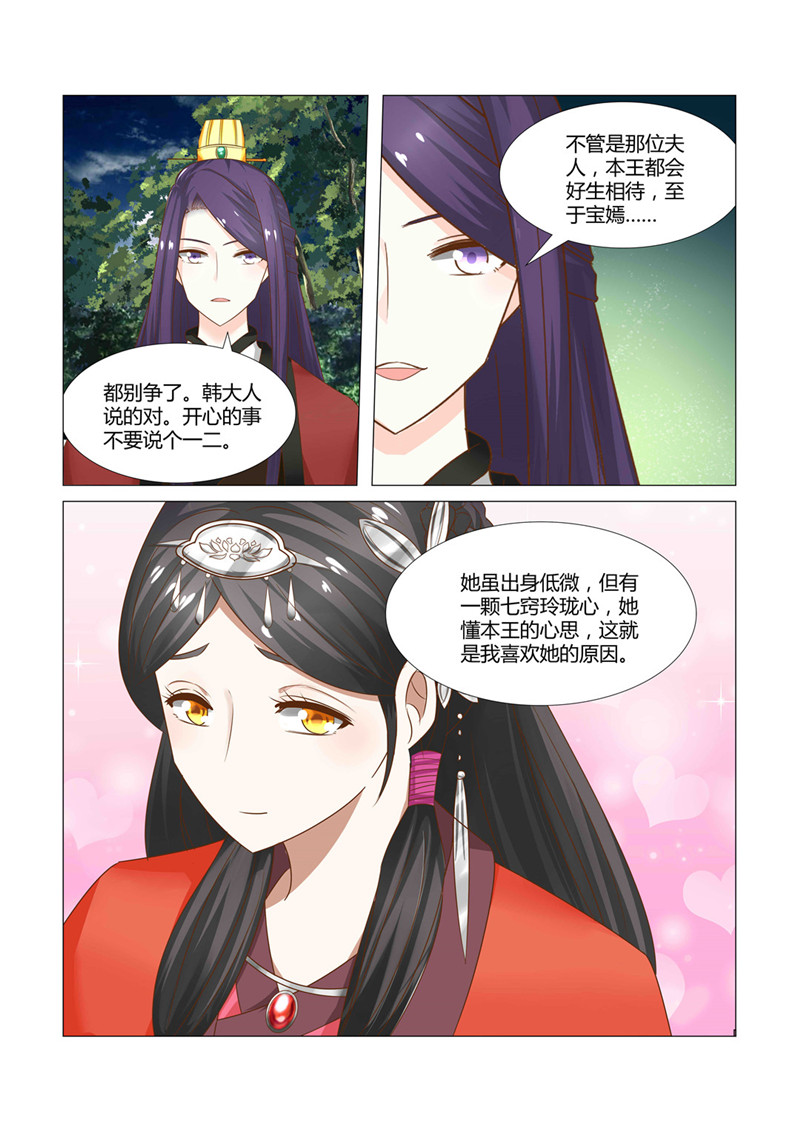 红颜如夕漫画全集免费下拉式漫画,第17章：七夫人的怒气1图