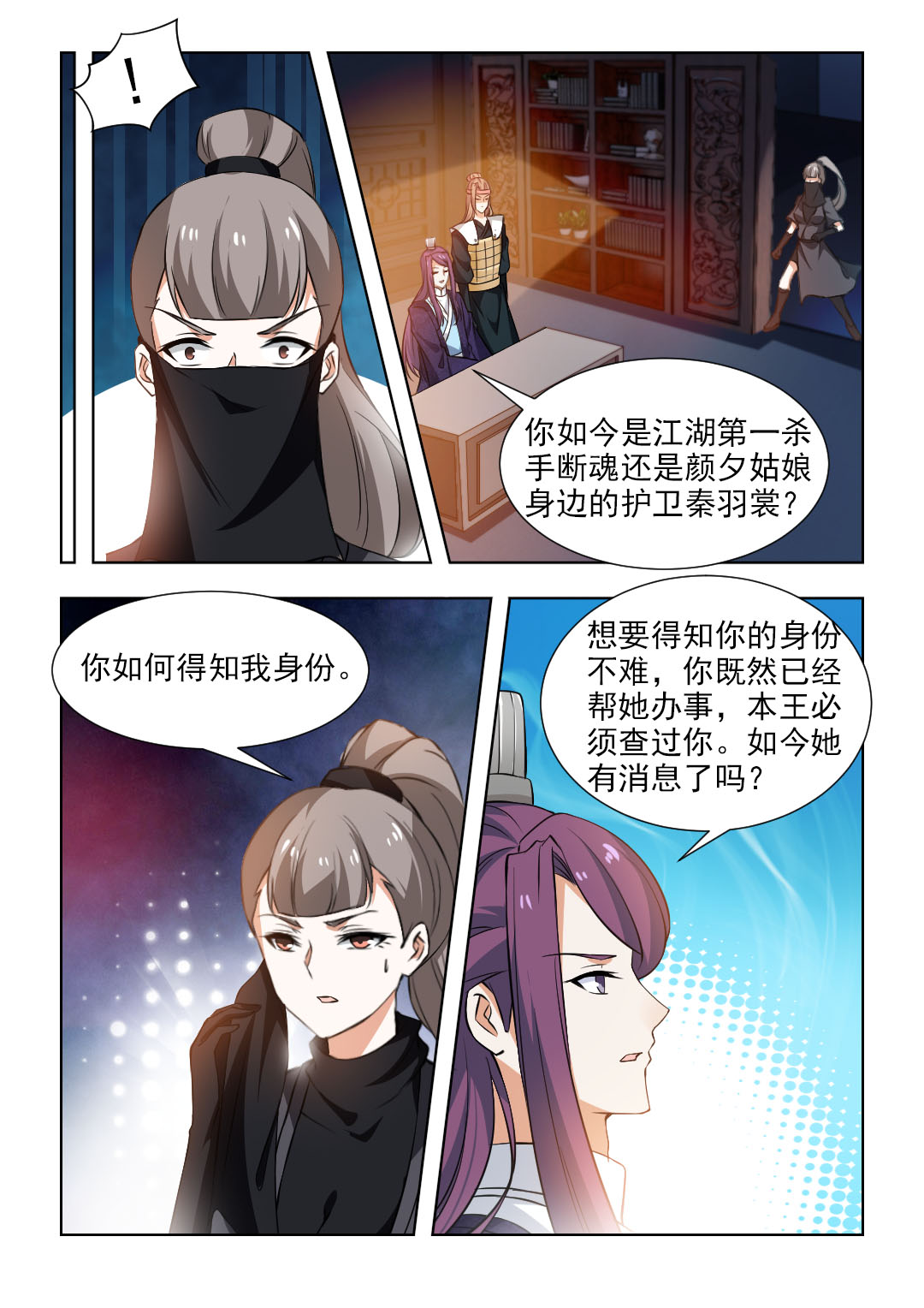 红颜如夕漫画,第93章：潜入王府5图