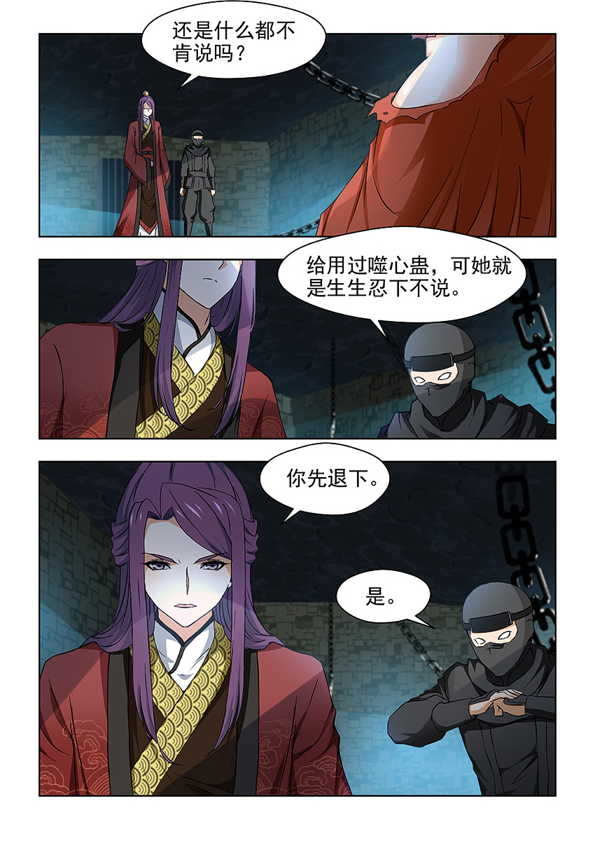 红颜如夕漫画,第56章：查清楚她的来历！1图