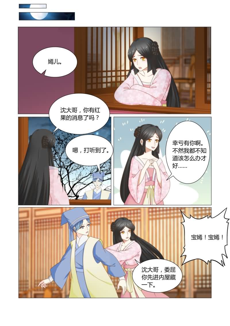 红颜如夕小说百度阅读漫画,第34章：自降身份的后果3图