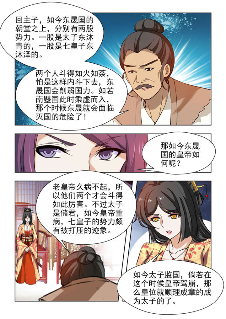 红颜如霜完整版漫画,第137章：七皇子殿下3图