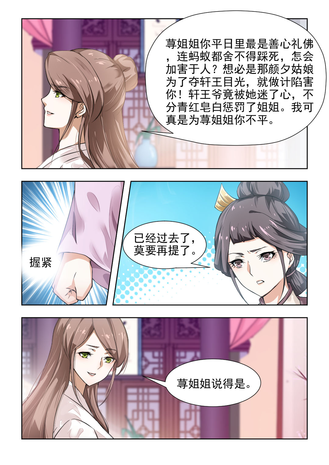 红颜如夕漫画,第80章：十里红妆 明媒正2图