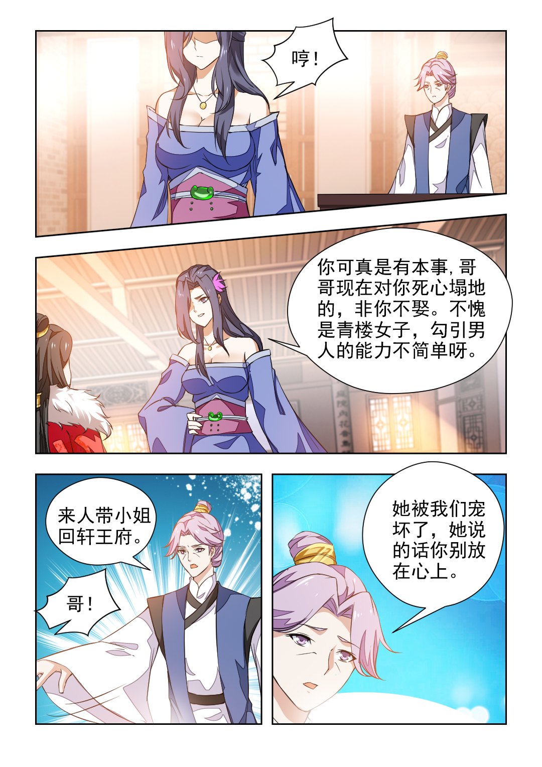 红颜如夕漫画全集下拉式漫画,第76章：女人之间的明争暗斗2图