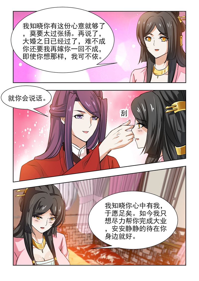 红颜如夕漫画,第105章：大婚之日2图
