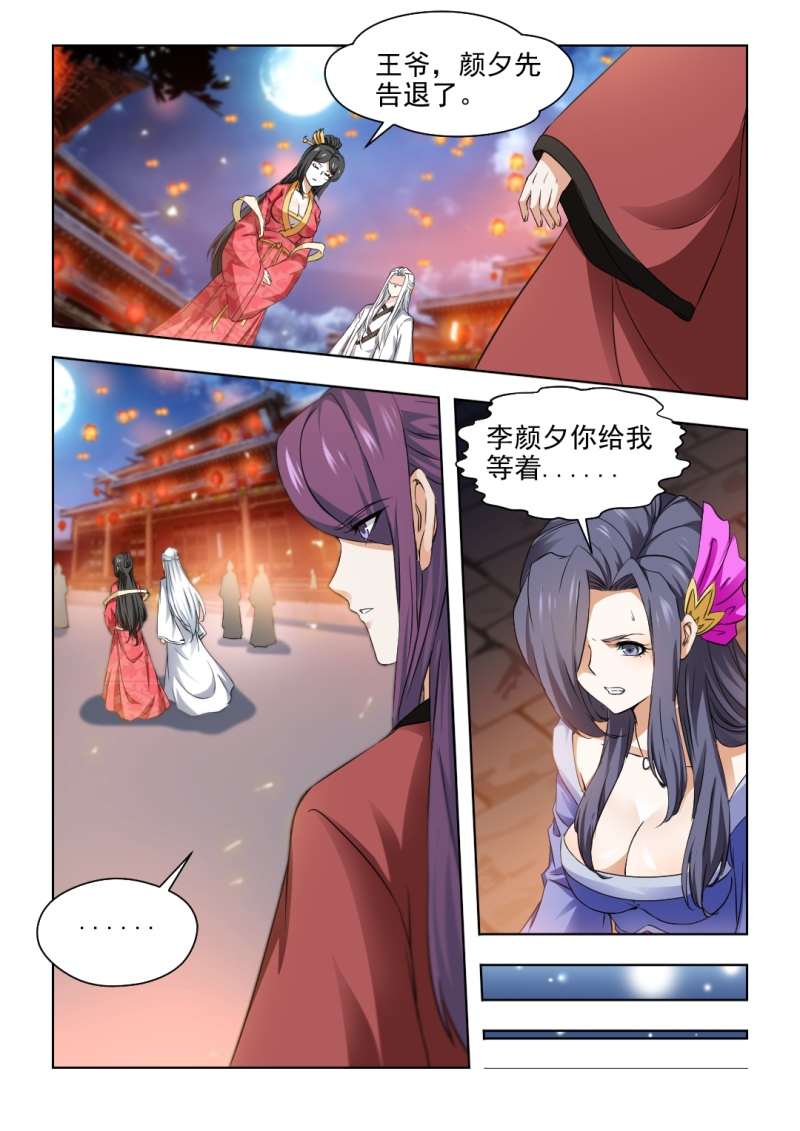 红颜如夕漫画,第59章：王爷，刀下留人2图