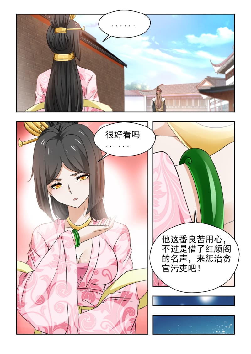 红颜如夕漫画,第60章：她亲手杀了那个贪官4图
