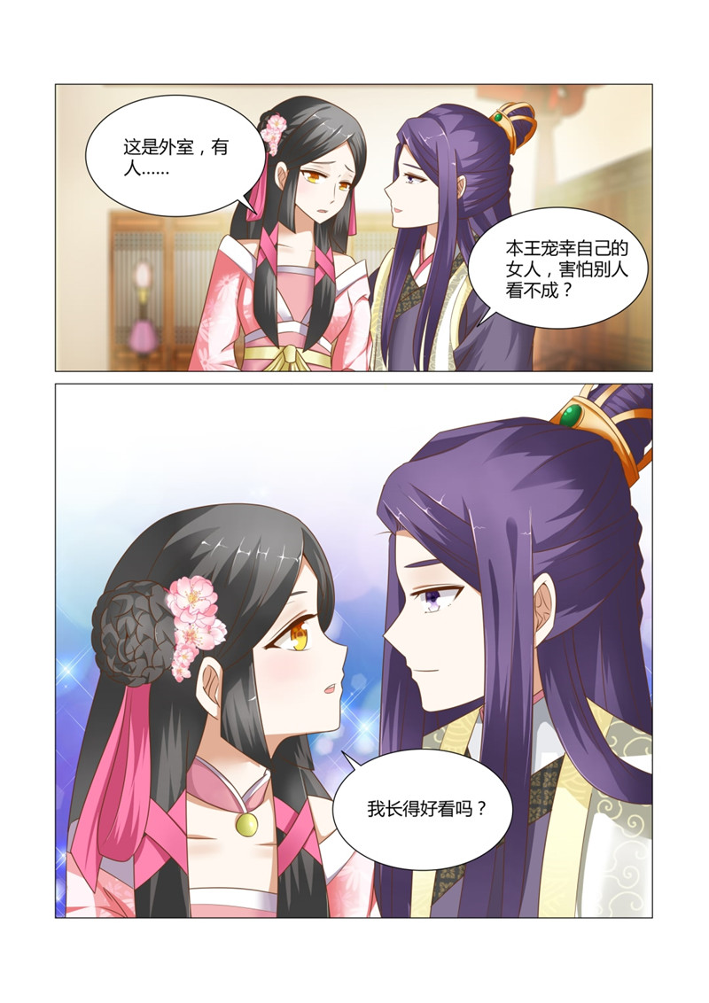 红颜如月攻略详细步骤漫画,第13章：本王就好这一口1图