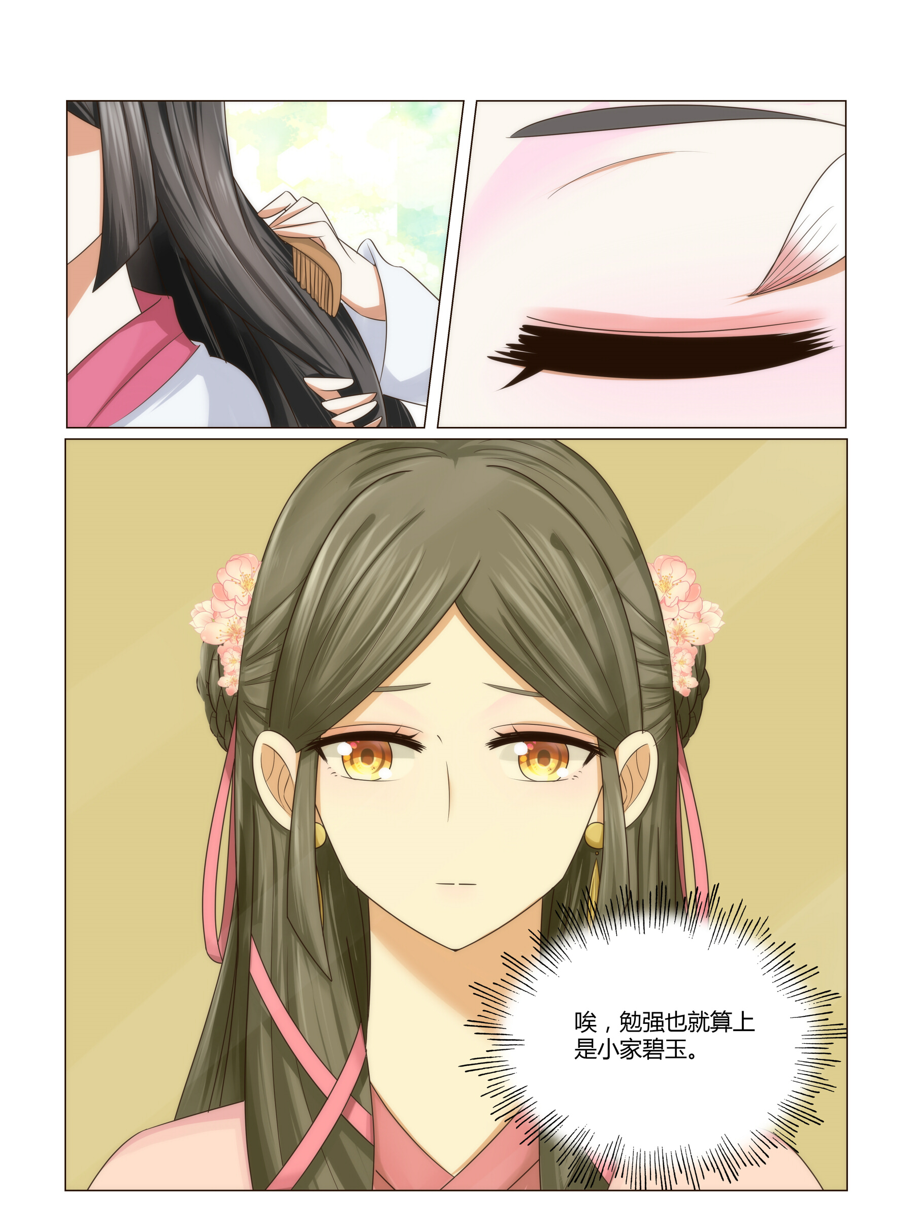 红颜如夕漫画,第8章：晚上回来找你2图