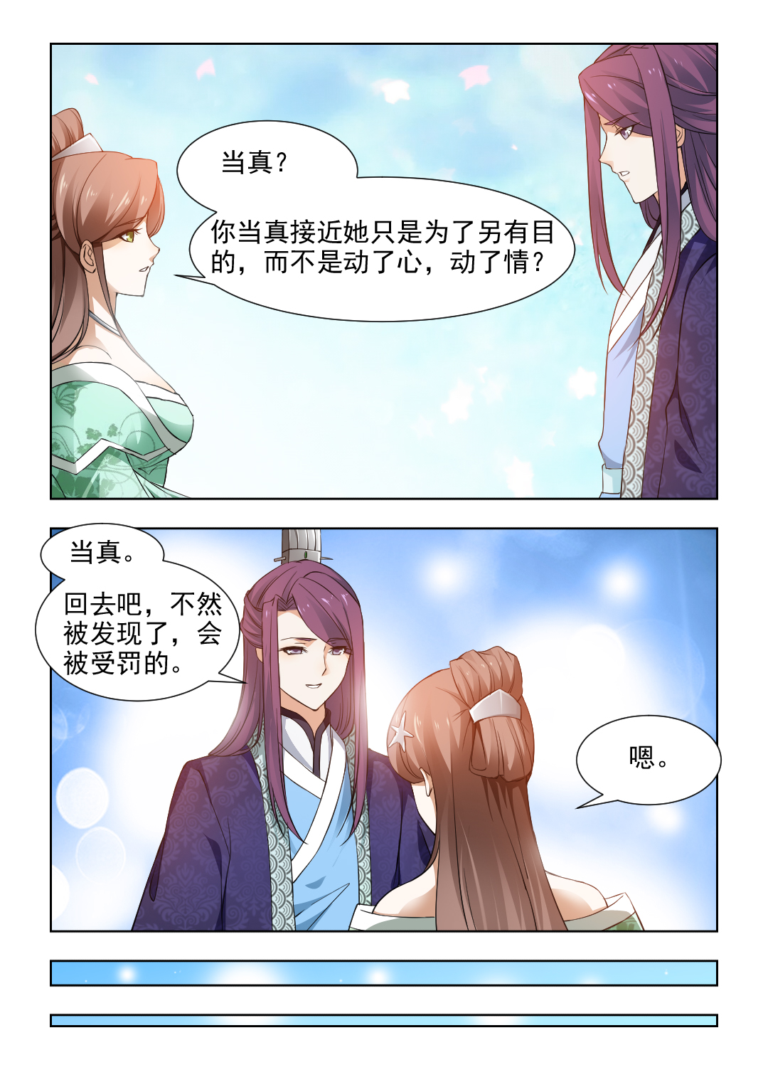 红颜如夕漫画,第71章：枫叶林偶遇2图